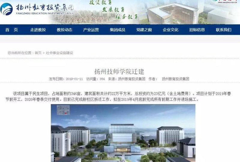 扬州教育投资